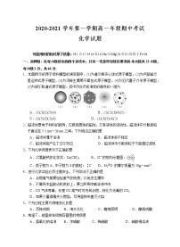 2021盐城四县高一上学期期中联考试题化学含答案