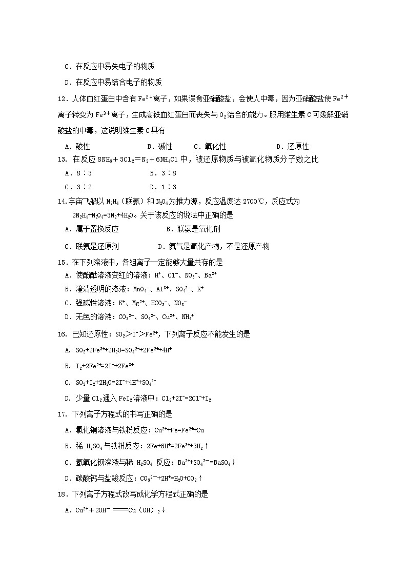 佛山一中2020-2021学年度上学期高一级第一次段考试题  化学第3页