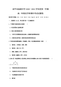 2021南平高级中学高一上学期期中考试化学试题含答案