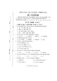 2021唐山遵化高一上学期期中考试化学试题扫描版含答案