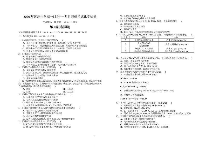 2021张家口涿鹿中学高一上学期11月调研（期中）考试化学试题（可编辑）PDF版含答案01