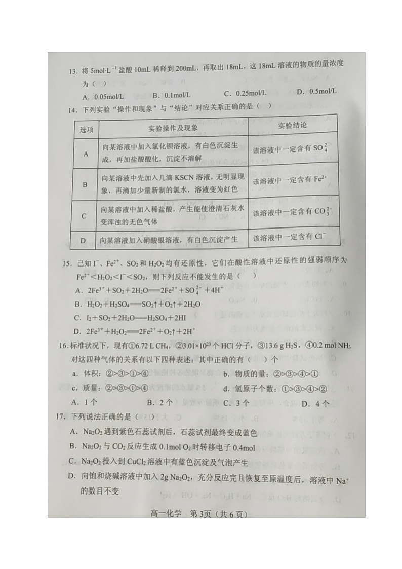 2021沈阳郊联体高一上学期期中考试化学试卷扫描版含答案03