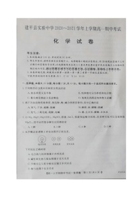 2021朝阳建平县实验中学高一上学期期中考试化学试题扫描版含答案