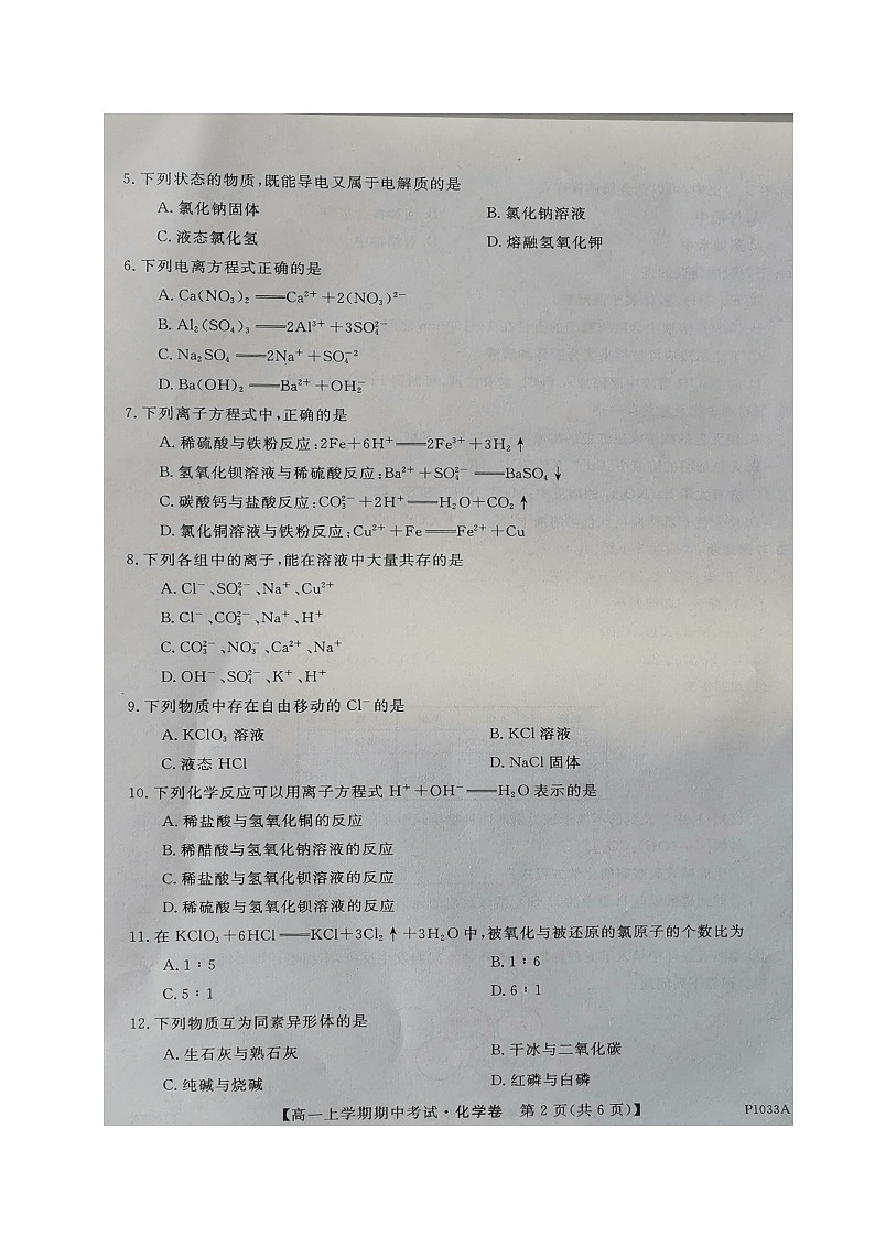 2021朝阳建平县实验中学高一上学期期中考试化学试题扫描版含答案02