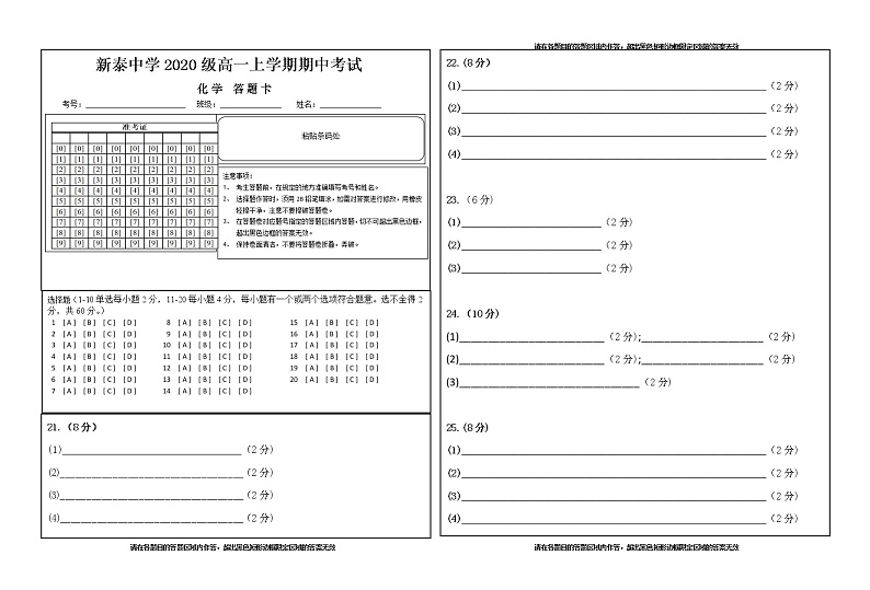 2021山东省新泰一中老校区（新泰中学）高一上学期期中考试化学试卷含答案01