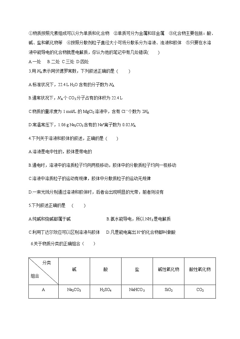 2021山东省新泰一中老校区（新泰中学）高一上学期期中考试化学试卷含答案02