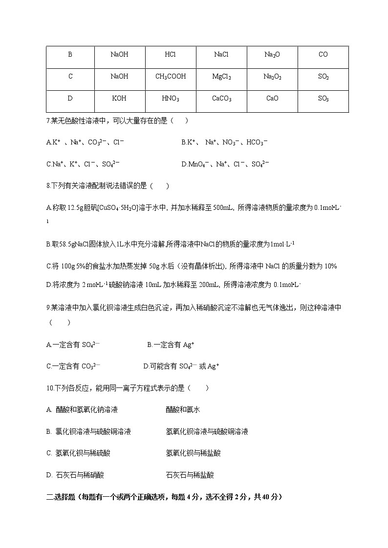 2021山东省新泰一中老校区（新泰中学）高一上学期期中考试化学试卷含答案03