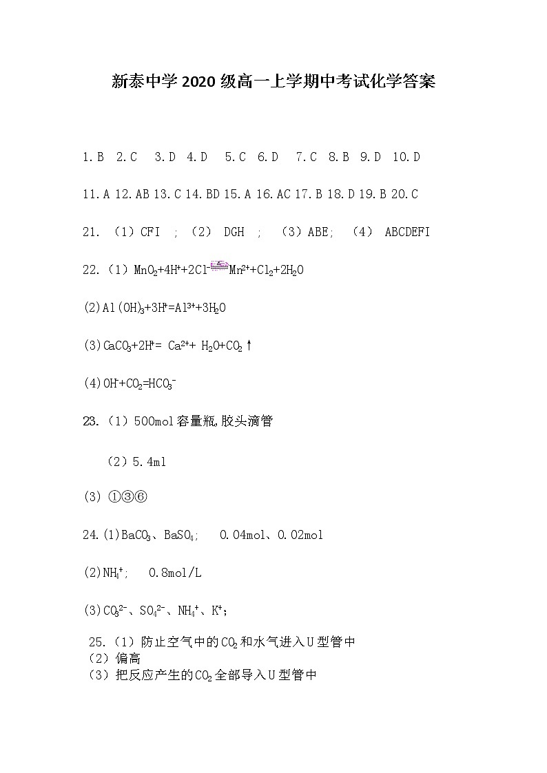 2021山东省新泰一中老校区（新泰中学）高一上学期期中考试化学试卷含答案01