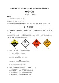 2021盐城响水中学高一上学期期中考试化学试题含答案