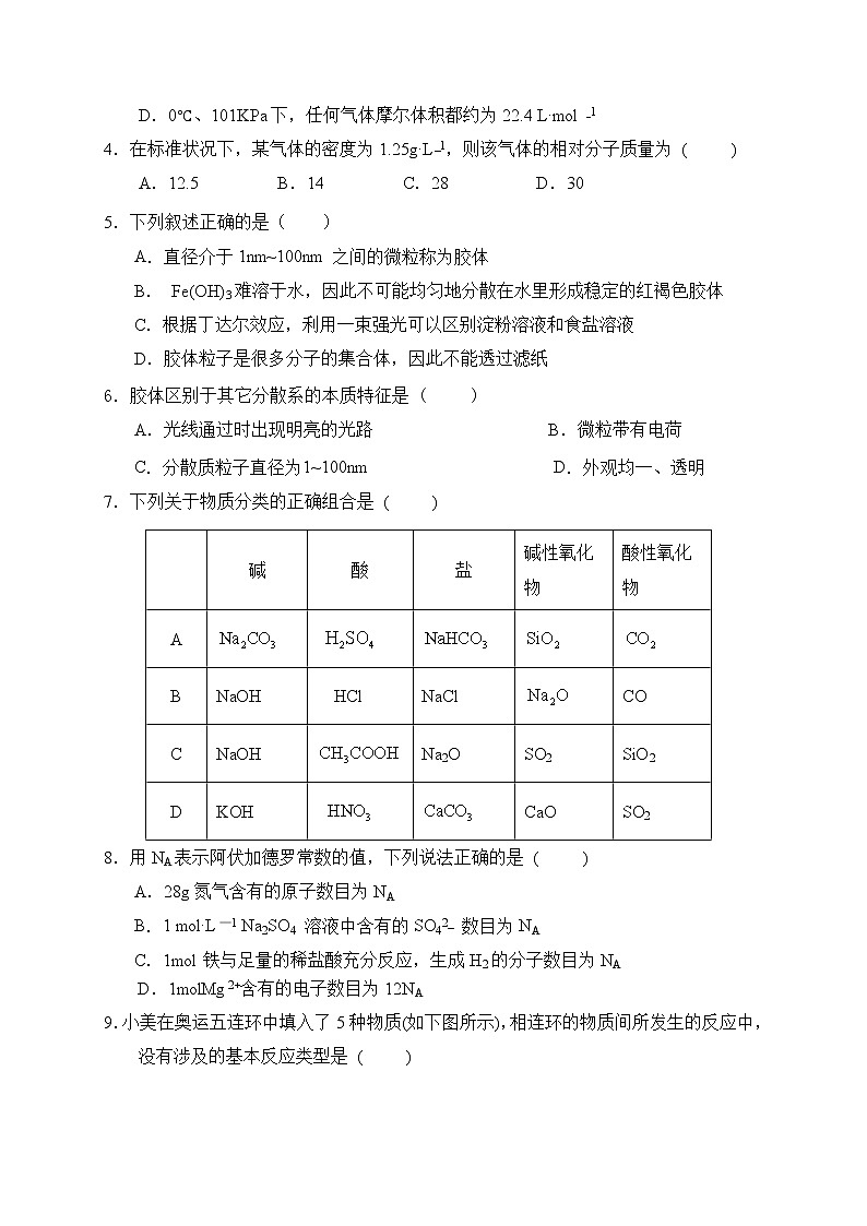 2021盐城响水中学高一上学期期中考试化学试题含答案02