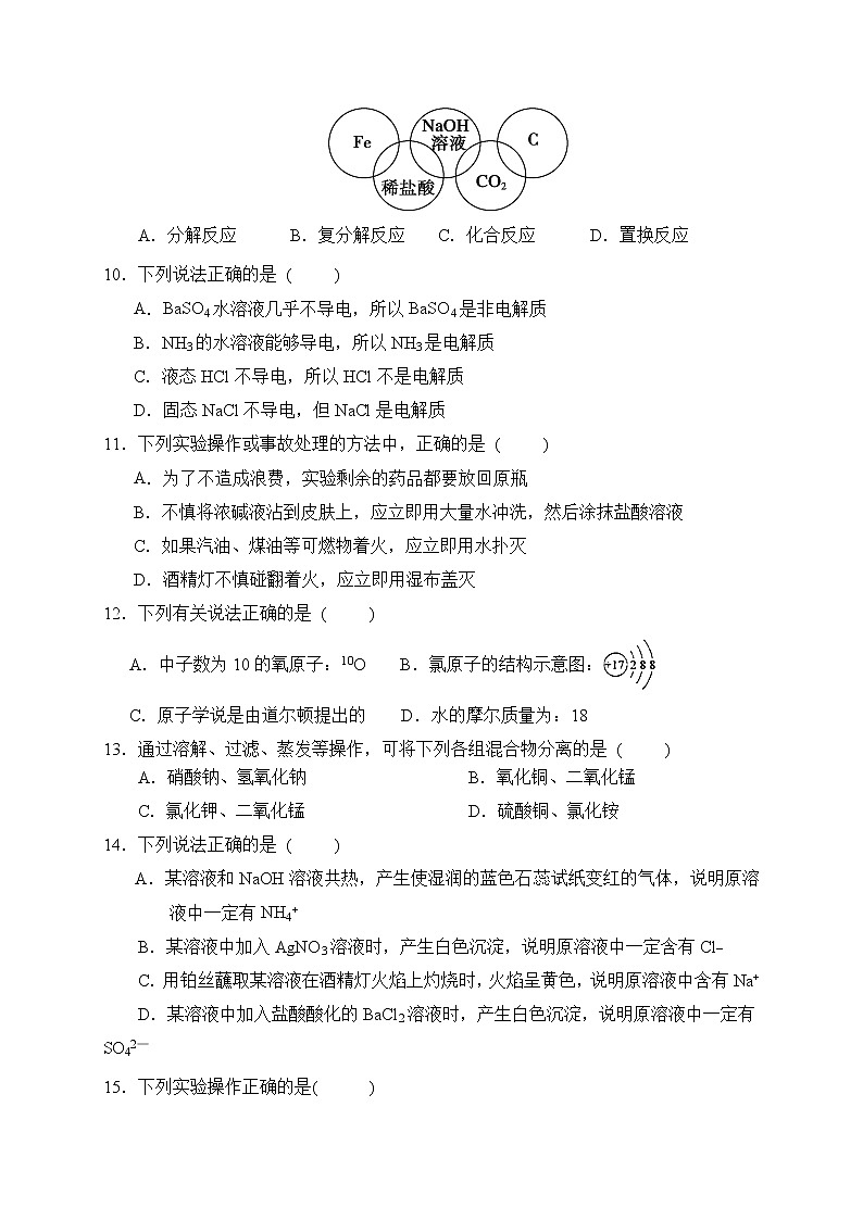 2021盐城响水中学高一上学期期中考试化学试题含答案03
