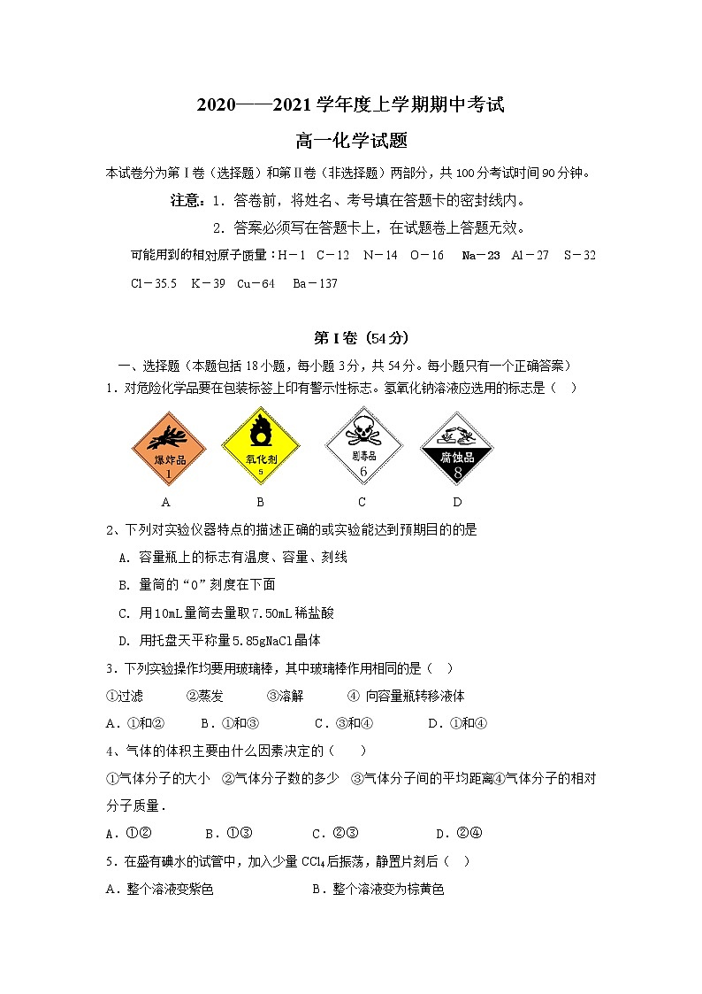 2021通辽科左后旗甘旗卡二中高一上学期期中考试化学试题含答案第1页