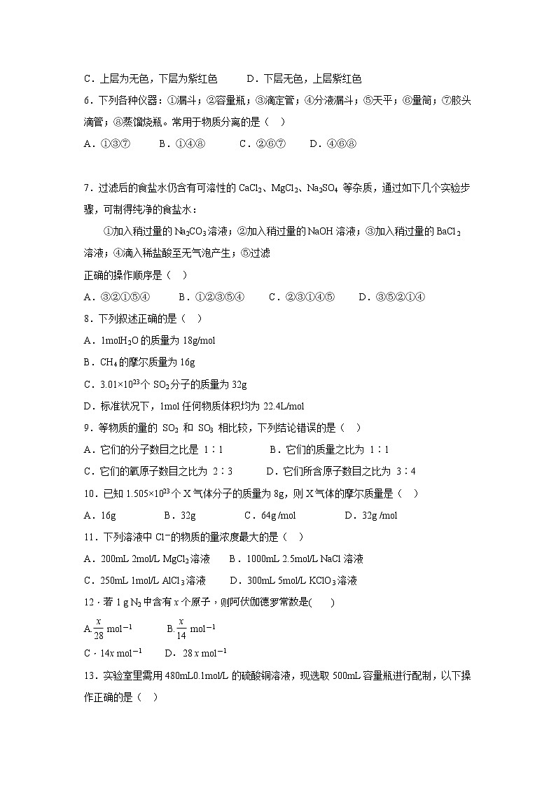 2021通辽科左后旗甘旗卡二中高一上学期期中考试化学试题含答案第2页