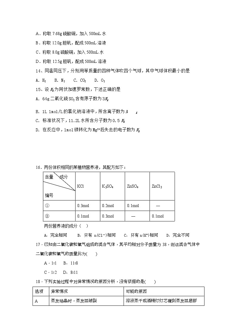 2021通辽科左后旗甘旗卡二中高一上学期期中考试化学试题含答案第3页