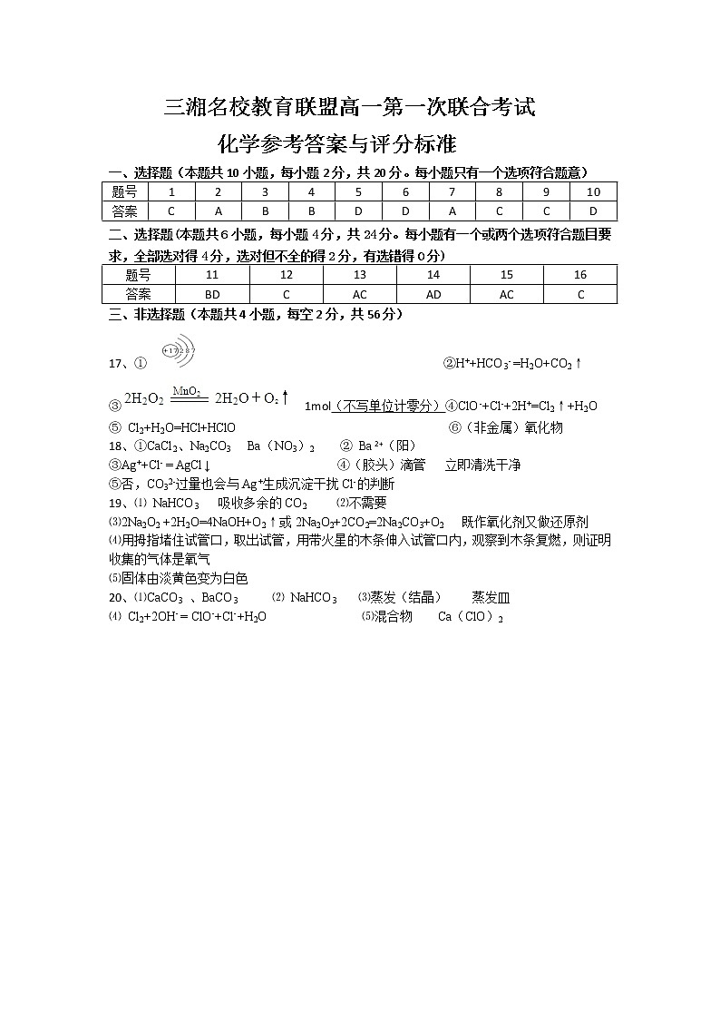 化学参考答案第1页