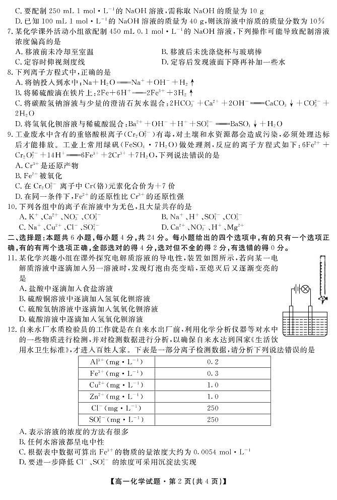 高一化学试卷第2页