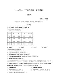 2021晋中平遥四中高一上学期10月月考化学试题缺答案