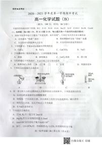 2021菏泽高一上学期期中考试化学试题（B）扫描版含答案