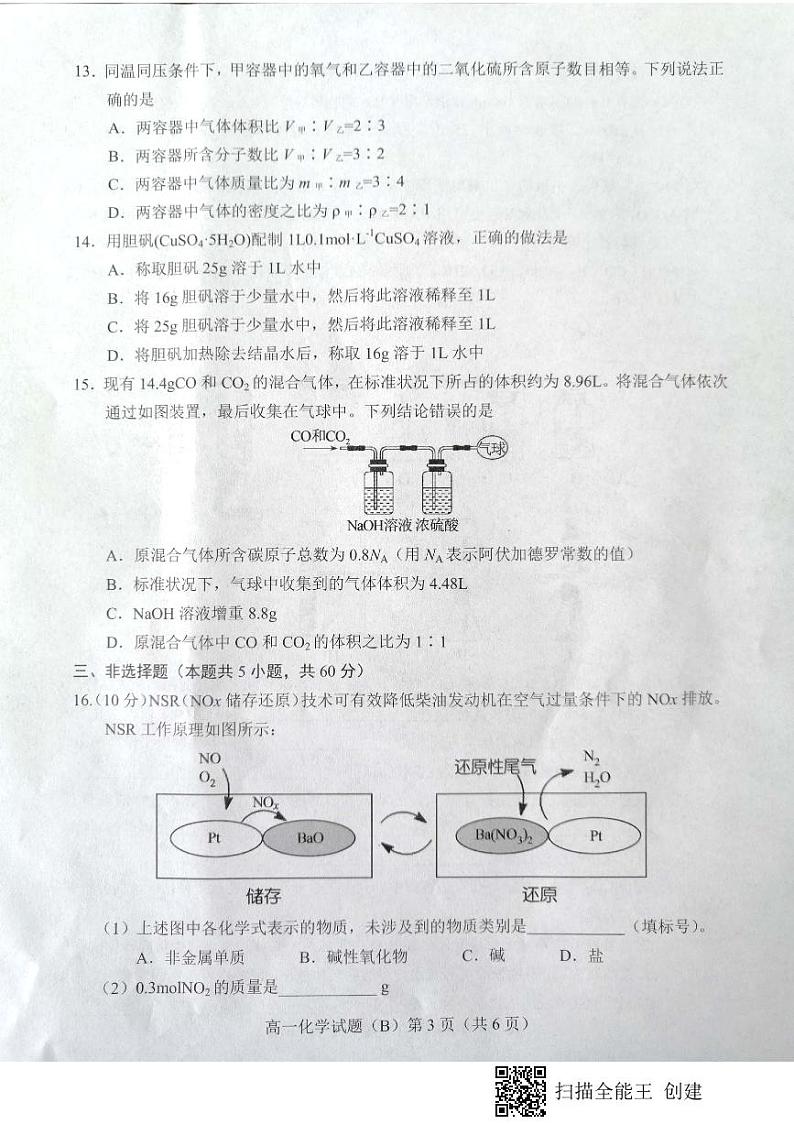 2021菏泽高一上学期期中考试化学试题（B）扫描版含答案03