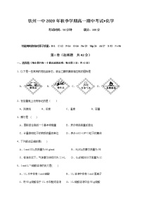 2021钦州一中高一上学期期中考试化学试题含答案