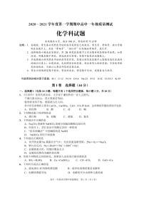 2021普宁高一上学期期中质量测试化学试题扫描版含答案