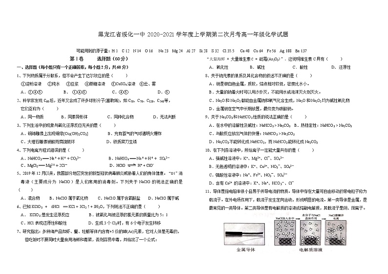 2021省绥化一中高一上学期第二次月考化学试题含答案01
