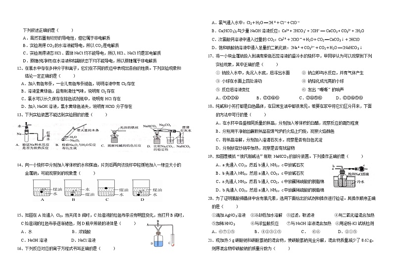 2021省绥化一中高一上学期第二次月考化学试题含答案02