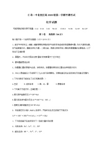 2021四川省仁寿一中北校区高一上学期期中考试化学试题含答案