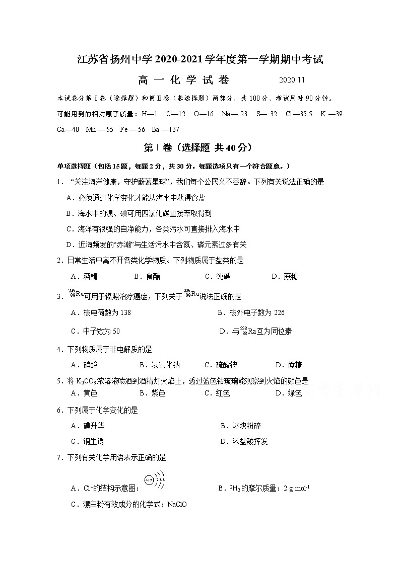 2021扬州中学高一上学期期中考试化学试题含答案第1页