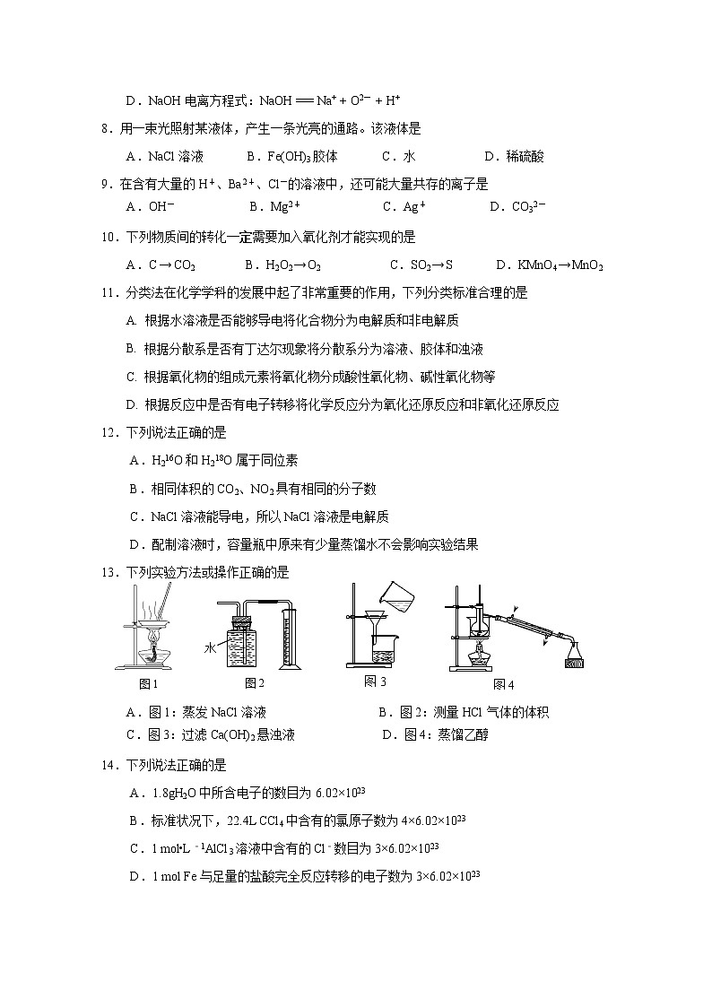 2021扬州中学高一上学期期中考试化学试题含答案第2页