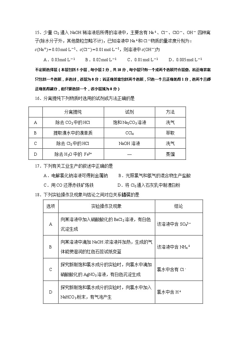 2021扬州中学高一上学期期中考试化学试题含答案第3页
