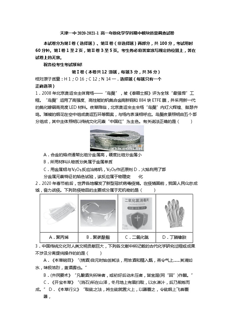 2021天津一中高一上学期期中考试化学试题含答案01