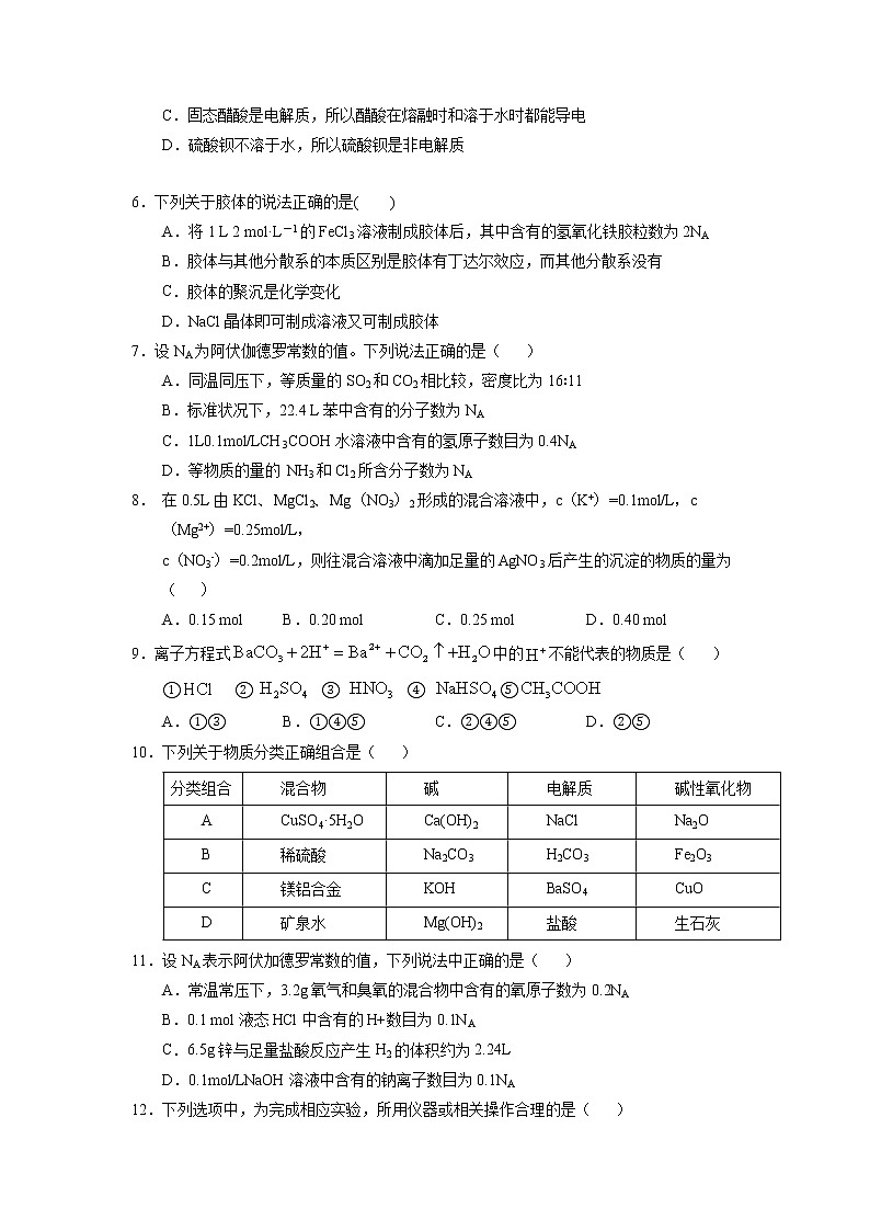 2021静宁县一中高一上学期第二次月考（实验班）化学试题含答案第2页