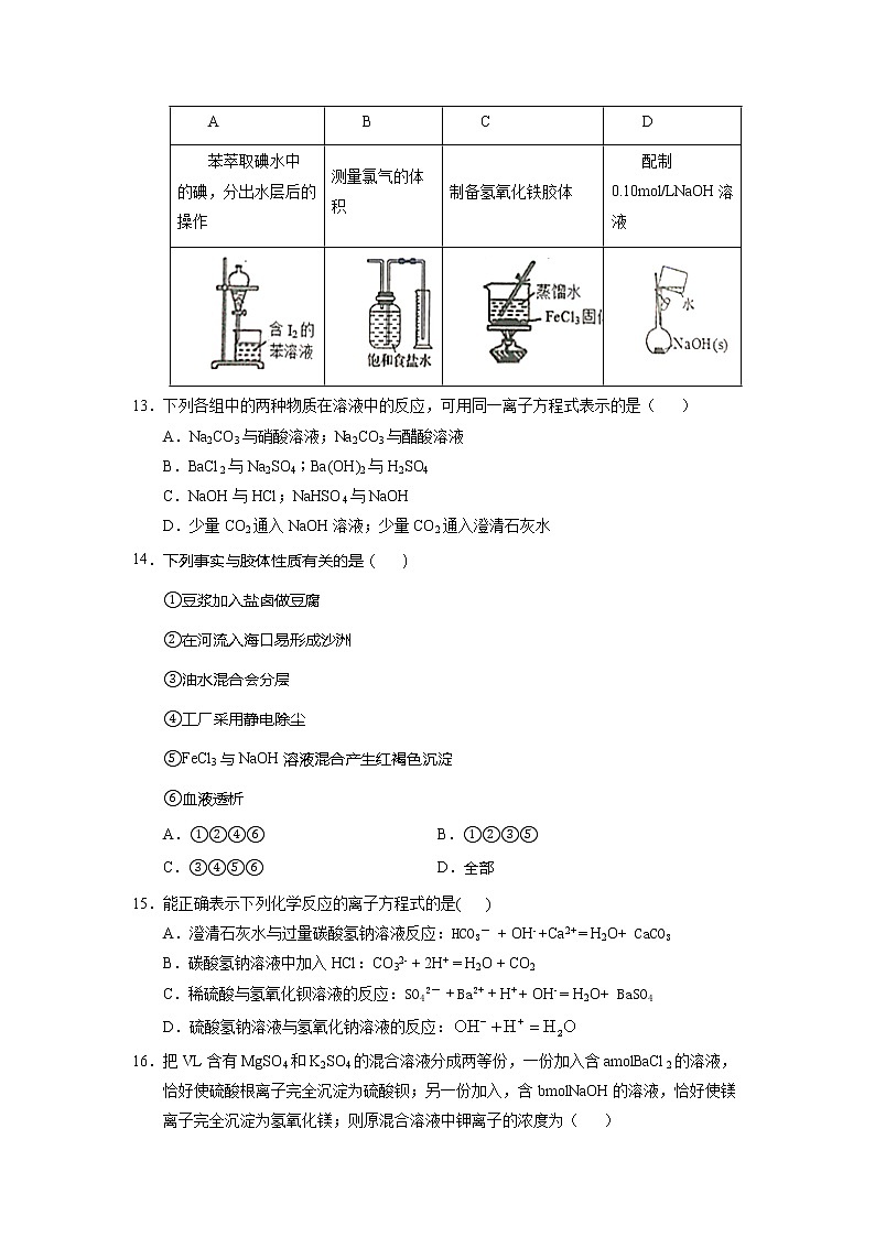 2021静宁县一中高一上学期第二次月考（实验班）化学试题含答案第3页