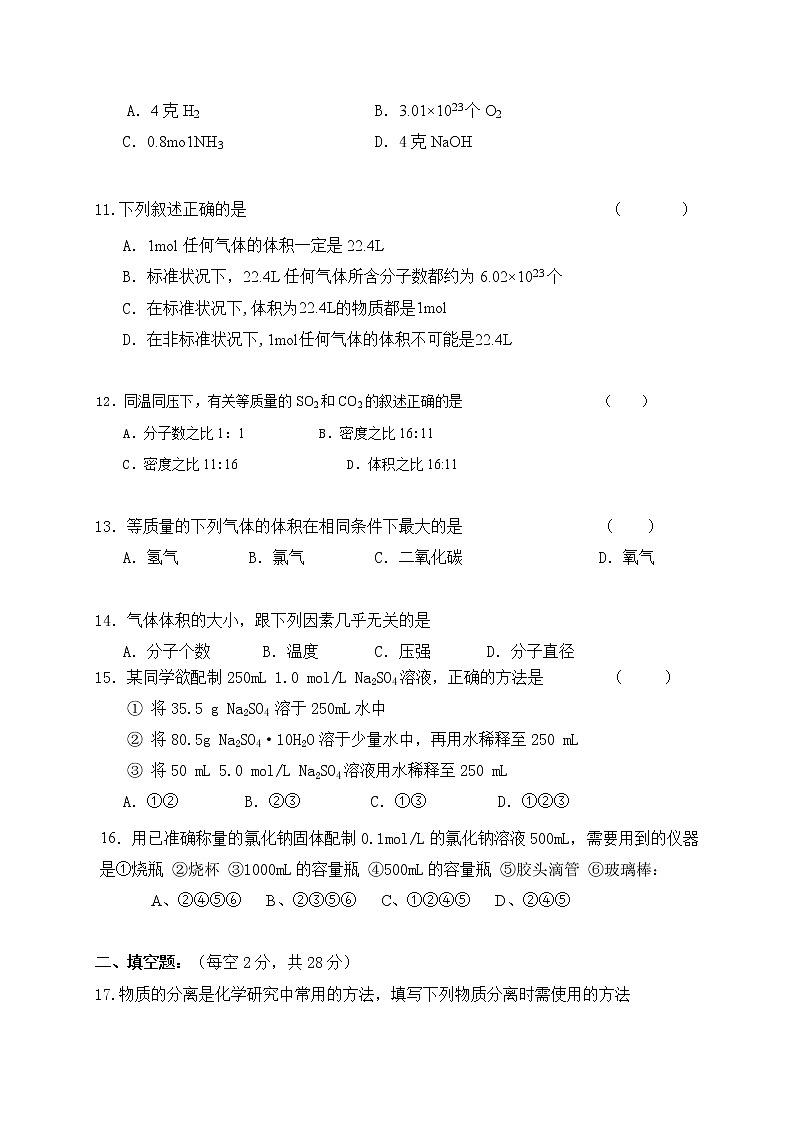 2021西宁海湖中学高一上学期第一阶段测试化学试卷含答案03