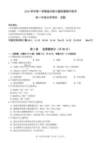 2021温州新力量联盟高一上学期期中联考化学试题PDF版含答案