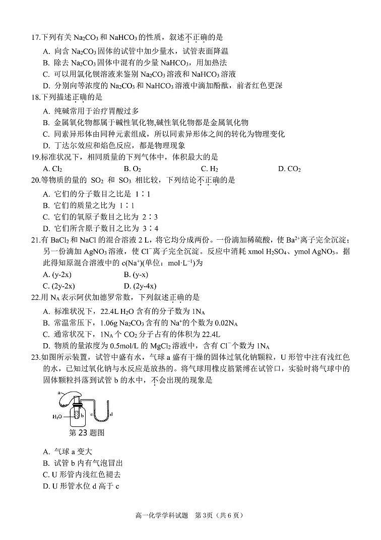 高一化学试卷第3页