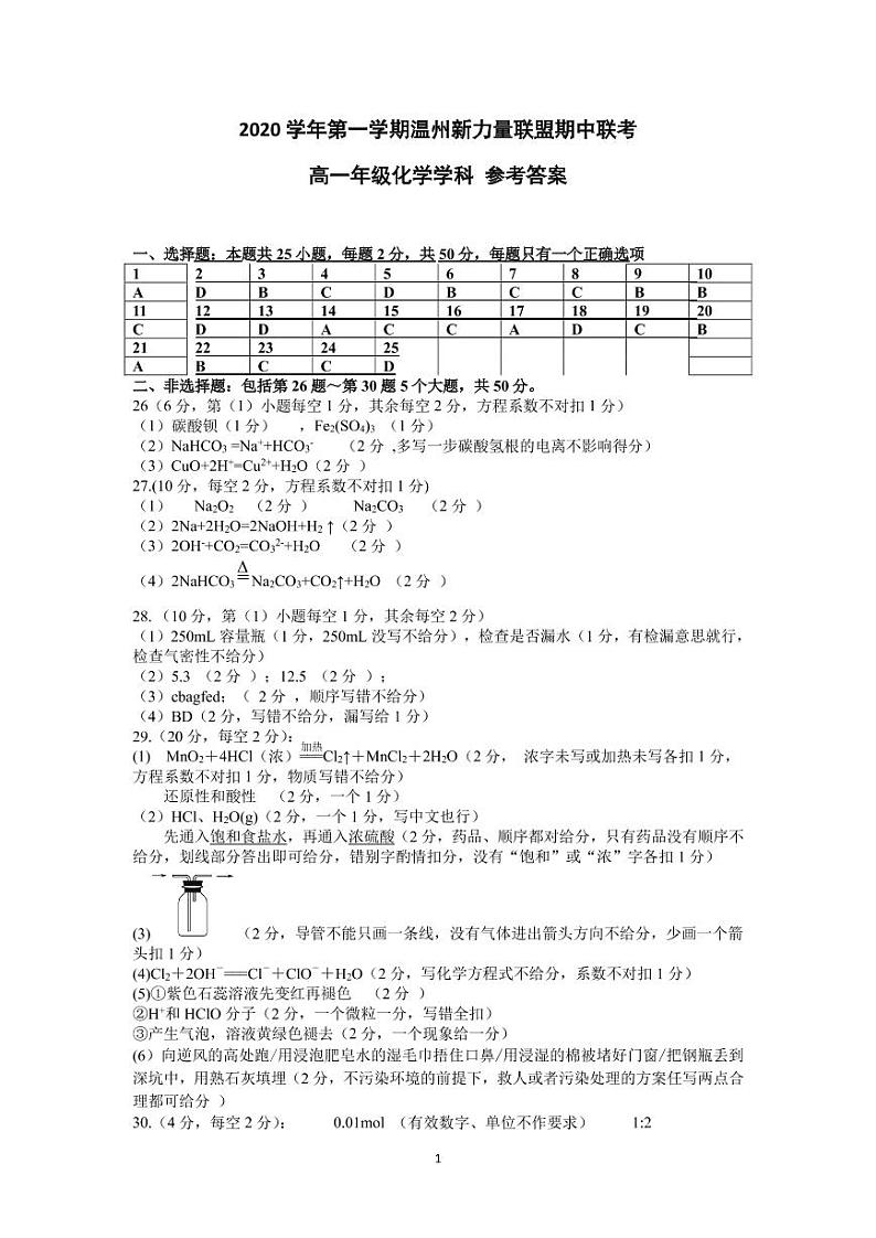 高一化学答案第1页