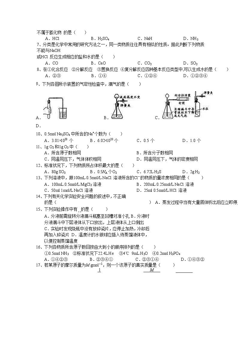 2021广安广安中学高一上学期第一次月考化学试题含答案02