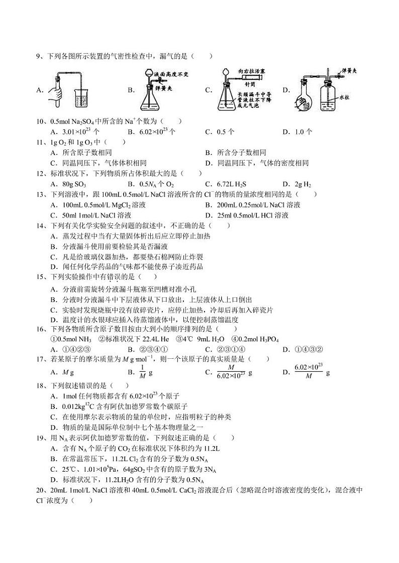 2021广安广安中学高一上学期第一次月考化学试题PDF版含答案第2页