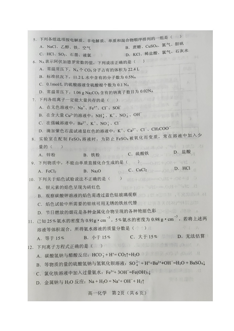 2021沈阳郊联体高一上学期期中考试化学试卷扫描版含答案02