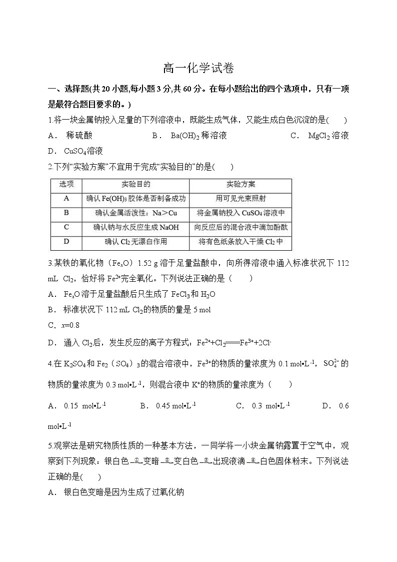 2021滁州定远县重点中学高一10月月考化学试题含答案01