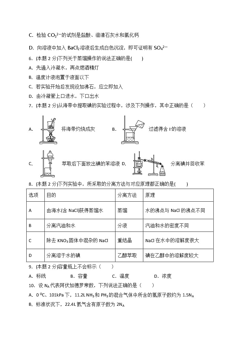 2021临夏中学高一上学期期中考试化学试卷含答案第2页