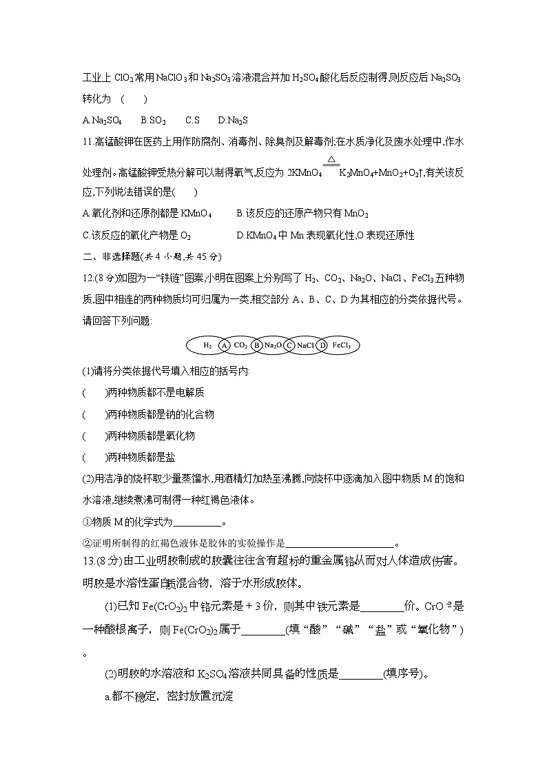 2021常德二中高一第一次单元测试化学试题含答案第3页