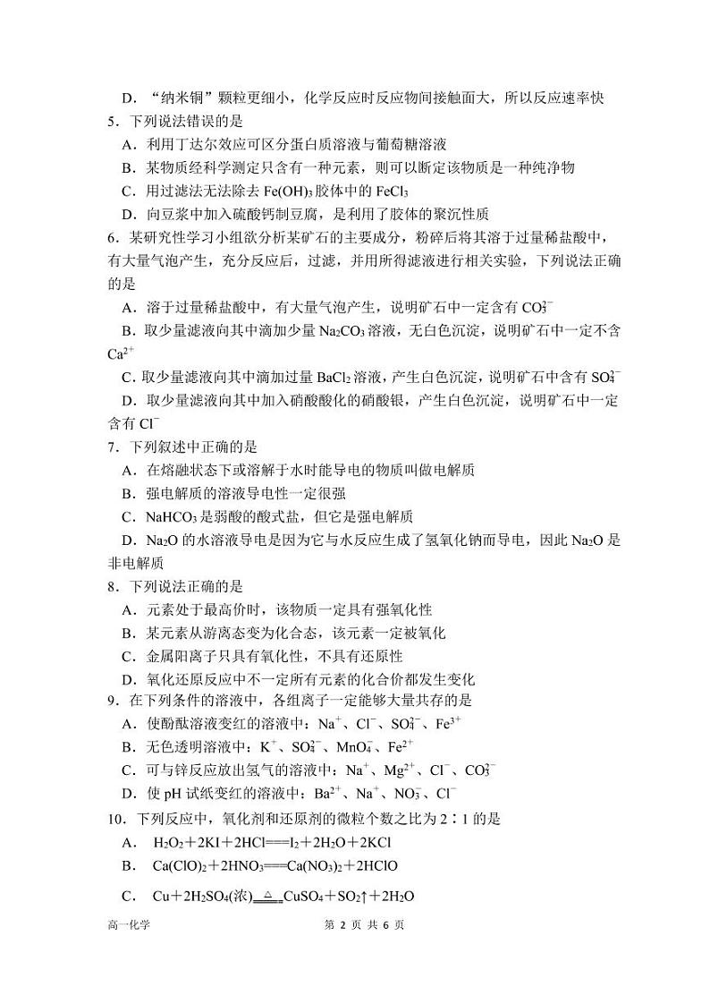 2021荆州中学高一10月月考化学试题（可编辑）PDF版含答案02
