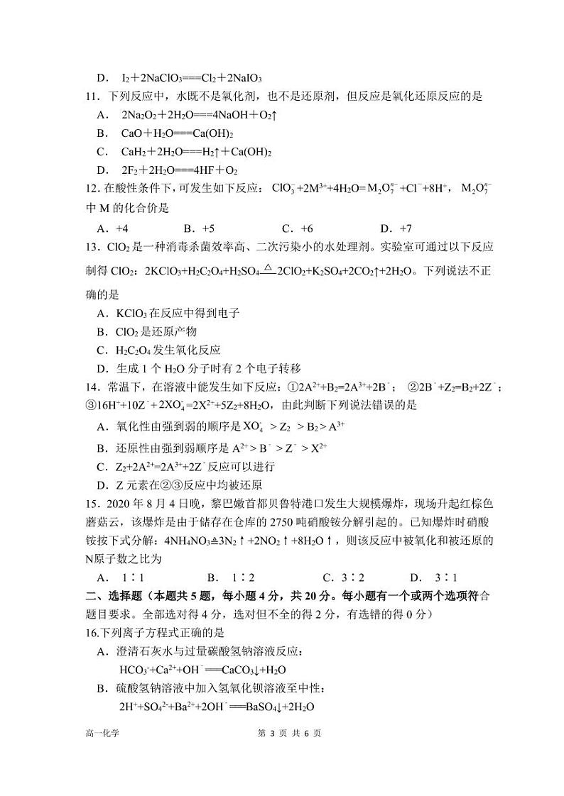 2021荆州中学高一10月月考化学试题（可编辑）PDF版含答案03