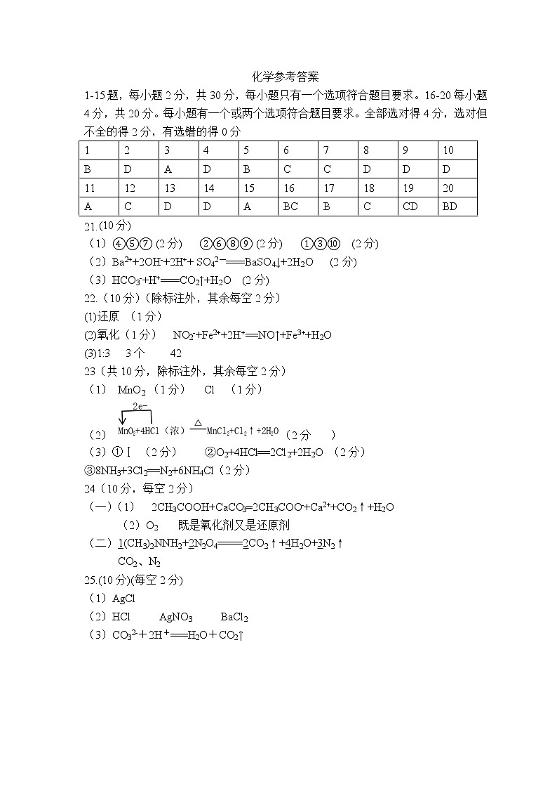 2021荆州中学高一10月月考化学试题（可编辑）PDF版含答案01