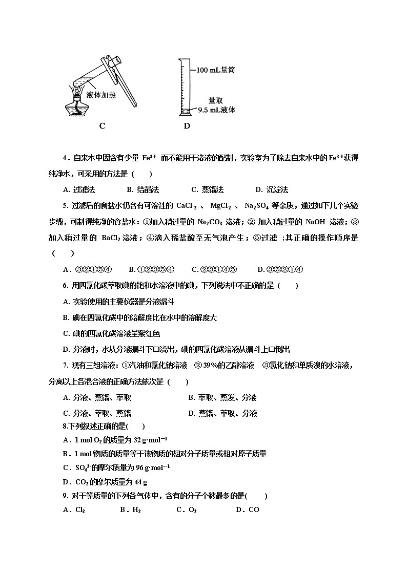 2021延安一中高一上学期第一次月考化学试题含答案02