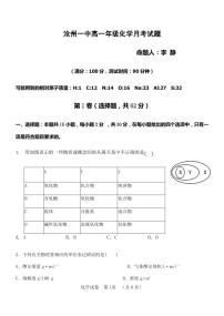 2021沧州一中高一上学期第一次月考化学试题（可编辑）PDF版含答案