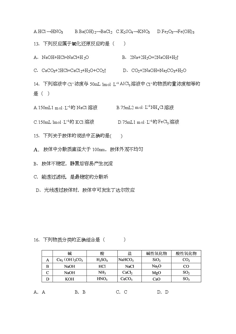 2020福建省福清西山学校高中部高一上学期期中考试化学试题含答案03